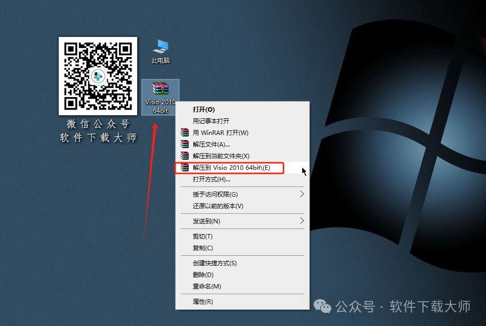 图片[2]-Microsoft Visio 2010流程图绘制与数据可视化软件详细安装图文教程：附下载地址