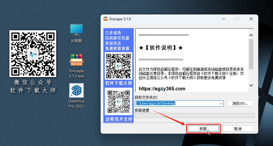 图片[3]|Enscape 3.1.0 轻量级实时渲染工具软件详细安装图文教程：附下载地址