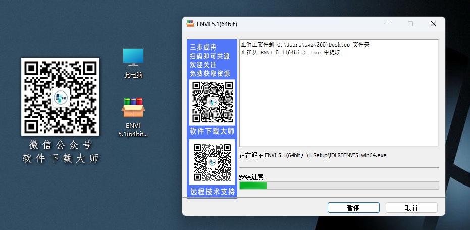 图片[4]-ENVI 5.1 专业遥感图像处理与分析软件工具详细安装图文教程：附下载地址