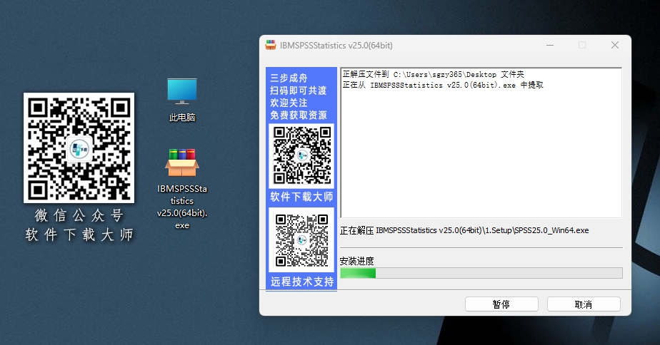 图片[4]-IBM SPSS Statistics 25(SPSS统计分析)详细安装图文教程：附下载地址