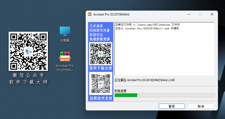 图片[4]-Adobe Acrobat DC 2019 PDF编辑器软件详细安装图文教程：附下载地址