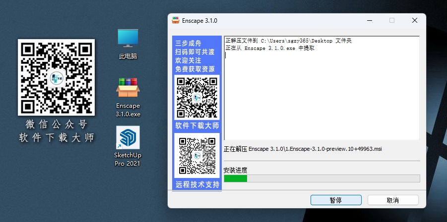 图片[4]|Enscape 3.1.0 轻量级实时渲染工具软件详细安装图文教程：附下载地址