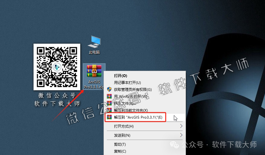 图片[2]|ArcGIS Pro 3.3.1 专业桌面地理信息系统（GIS）软件详细安装图文教程：附下载地址