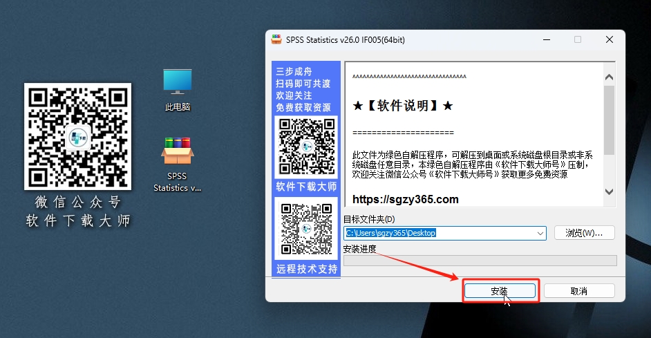 图片[3]-IBM SPSS Statistics 26(SPSS统计分析)详细安装图文教程：附下载地址