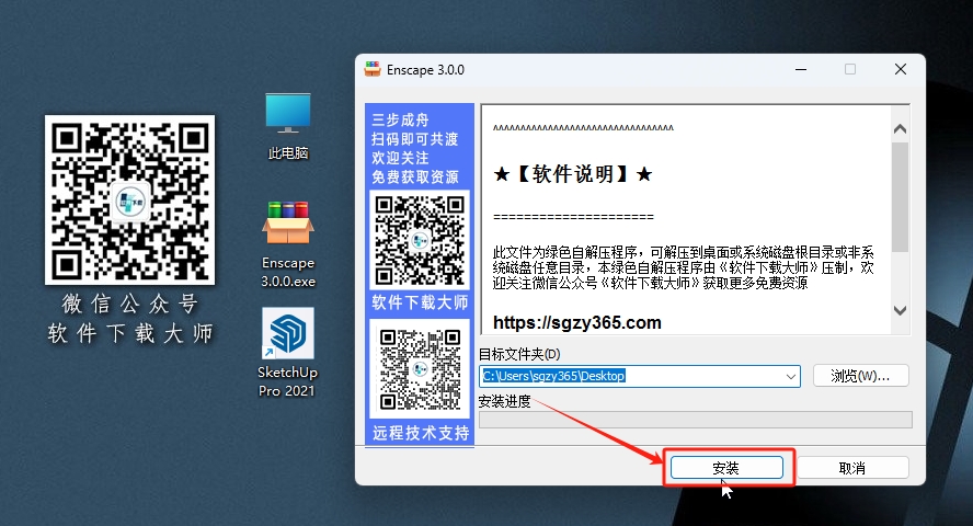 图片[3]|Enscape 3.0.0 轻量级实时渲染工具软件详细安装图文教程：附下载地址
