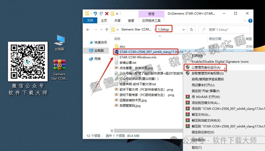 图片[3]-Siemens STAR-CCM+ 2506(多种流体力学领域的模拟)详细安装图文教程：附下载地址