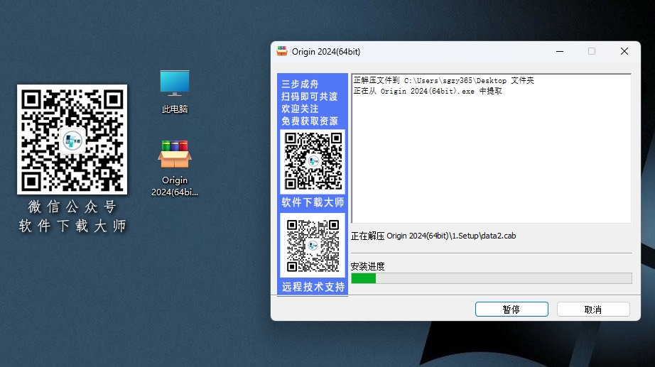 图片[4]-Origin 2024SR1科学绘图、数据分析软件详细安装图文教程：附下载地址