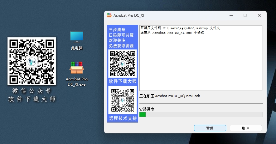 图片[4]-Adobe Acrobat DC XI PDF编辑器软件详细安装图文教程：附下载地址