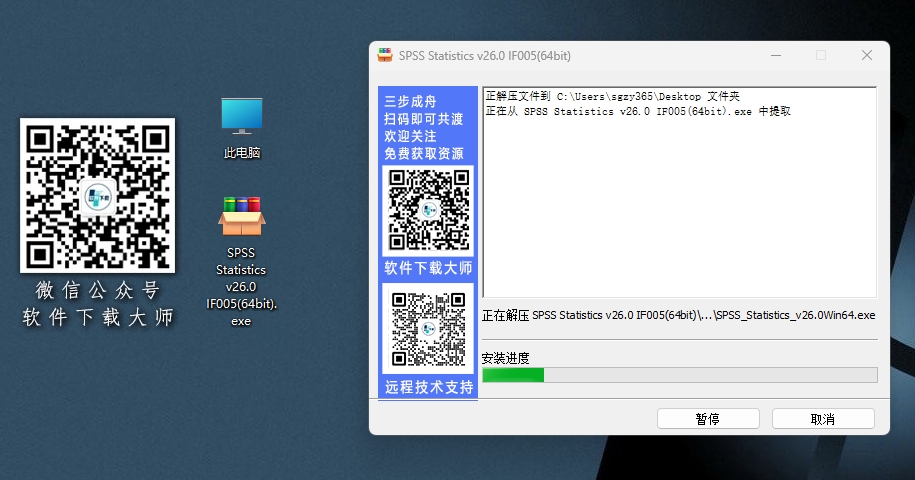 图片[4]-IBM SPSS Statistics 26(SPSS统计分析)详细安装图文教程：附下载地址