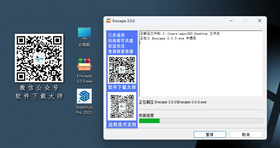 图片[4]|Enscape 3.0.0 轻量级实时渲染工具软件详细安装图文教程：附下载地址