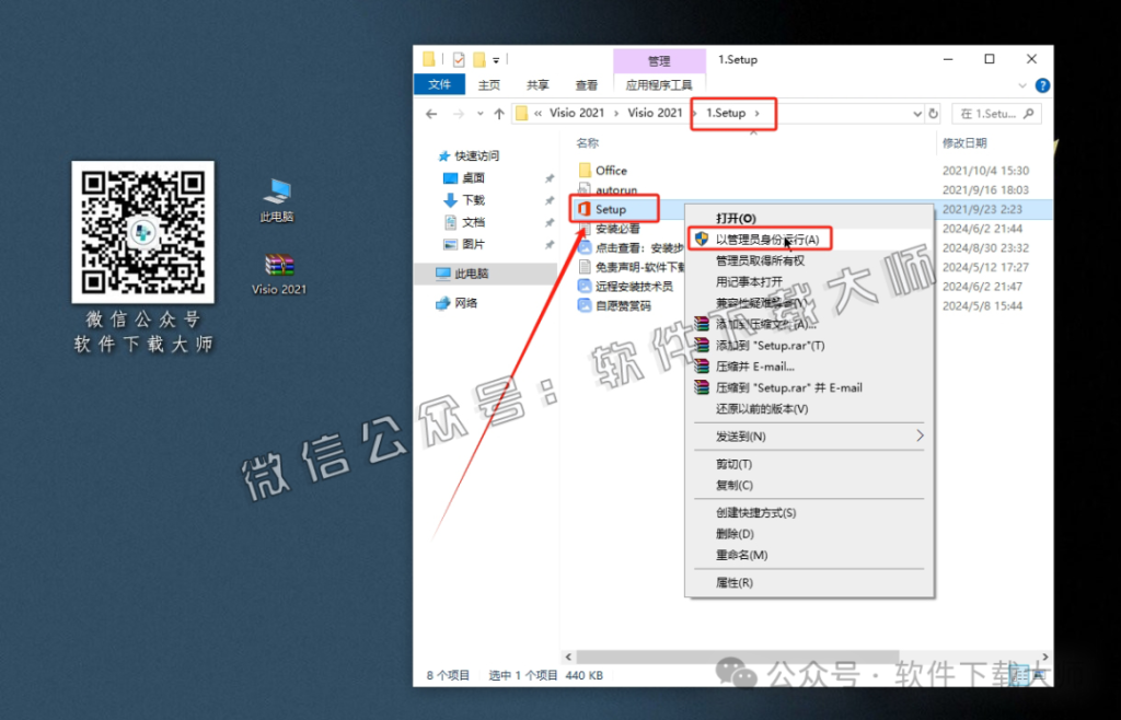 图片[3]-Microsoft Visio 2021流程图绘制与数据可视化软件详细安装图文教程：附下载地址