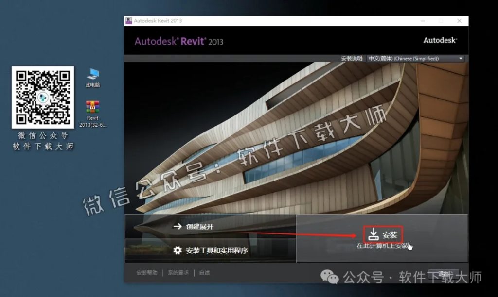 图片[4]-Autodesk Revit 2013 建筑信息模型(BIM)软件详细安装图文教程：附下载地址