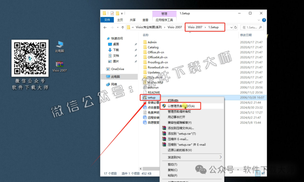 图片[3]-Microsoft Visio 2007流程图绘制与数据可视化软件详细安装图文教程：附下载地址