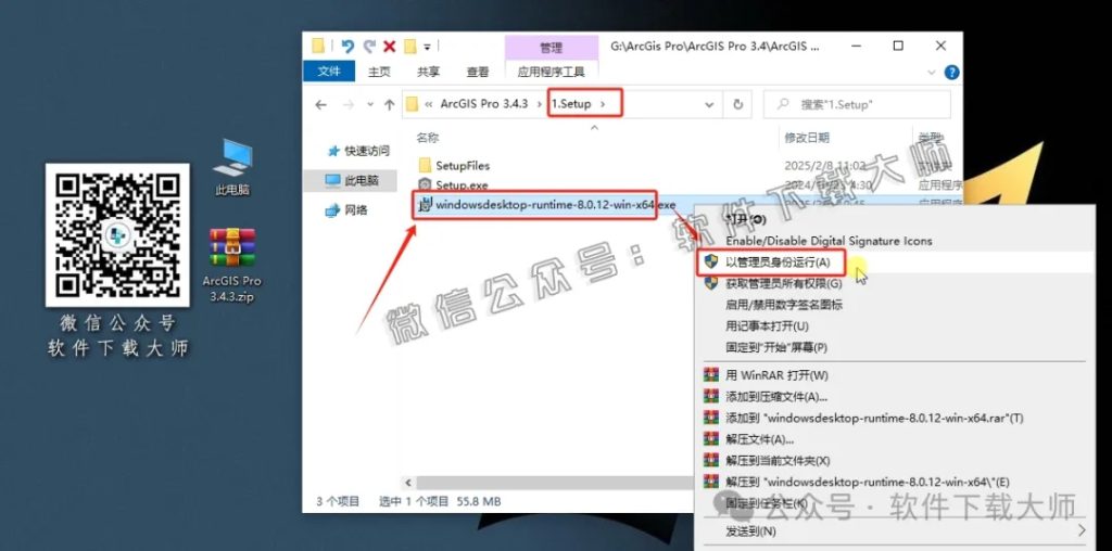 图片[3]|ArcGIS Pro 3.4.3 专业桌面地理信息系统（GIS）软件详细安装图文教程：附下载地址