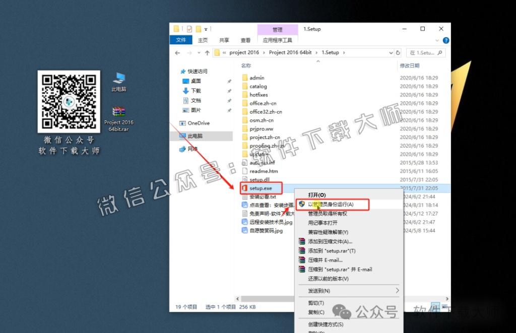 图片[3]-Microsoft Project 2016项目管理软件详细安装图文教程：附下载地址