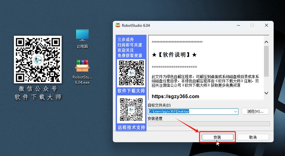 图片[3]-ABB RobotStudio 6.04(工业机器人仿真与离线编程软件)详细安装图文教程：附下载地址