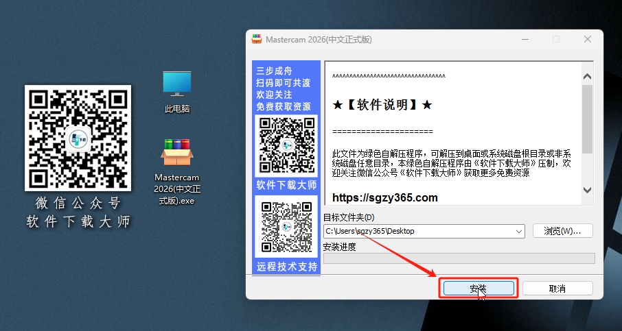 图片[3]-Mastercam 2026模具制造、精密零件加工设计软件详细安装图文教程：附下载地址