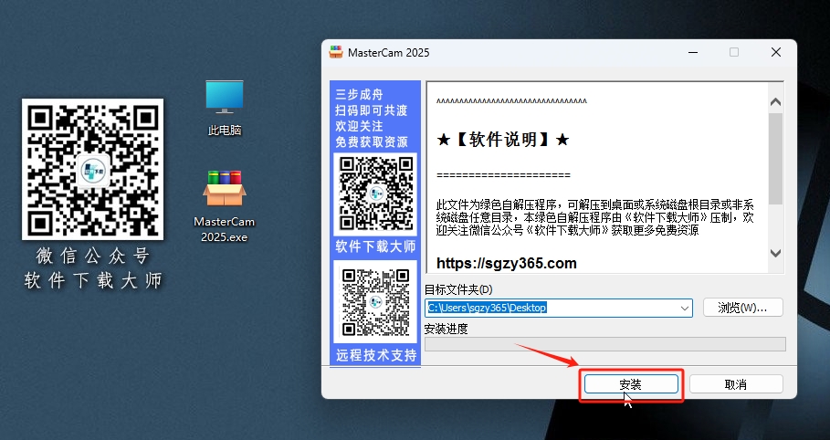 图片[3]-Mastercam 2025模具制造、精密零件加工设计软件详细安装图文教程：附下载地址