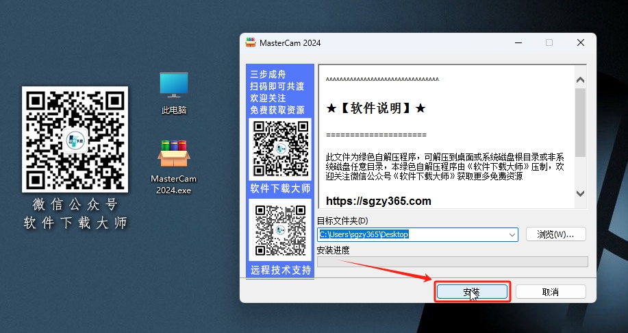 图片[3]-Mastercam 2024模具制造、精密零件加工设计软件详细安装图文教程：附下载地址