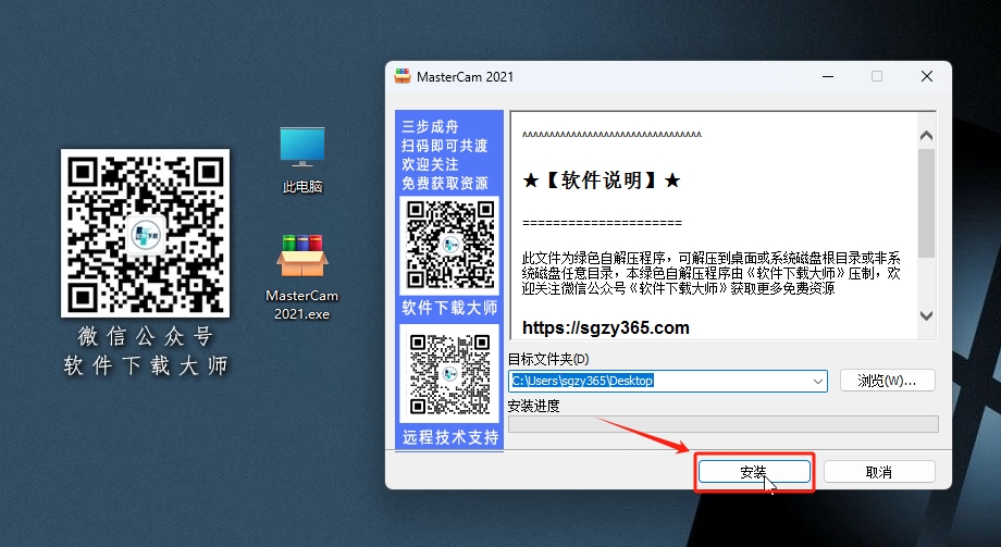 图片[3]-Mastercam 2021模具制造、精密零件加工设计软件详细安装图文教程：附下载地址