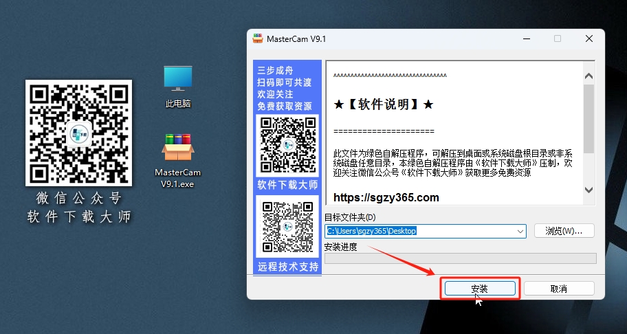 图片[3]-Mastercam V9.1模具制造、精密零件加工设计软件详细安装图文教程：附下载地址
