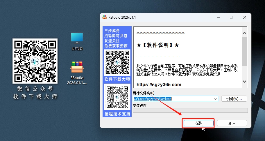 图片[3]-RStudio 2026.01.1(For R语言4.5.3的集成开发环境)详细安装图文教程：附下载地址