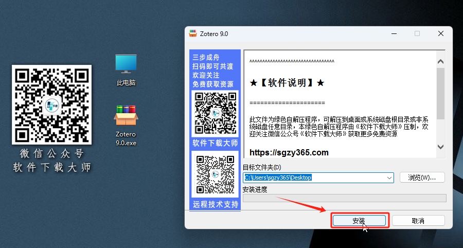 图片[3]-Zotero 9.0(简洁、强大且开源的文献管理工具)详细安装图文教程：附下载地址