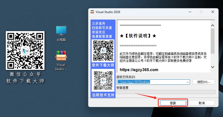 图片[3]-Visual Studio 2026集成开发环境（IDE）详细安装图文教程：附下载地址