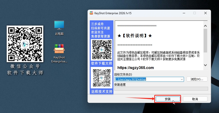 图片[3]-KeyShot 2026(3D渲染)详细安装图文教程：附下载地址