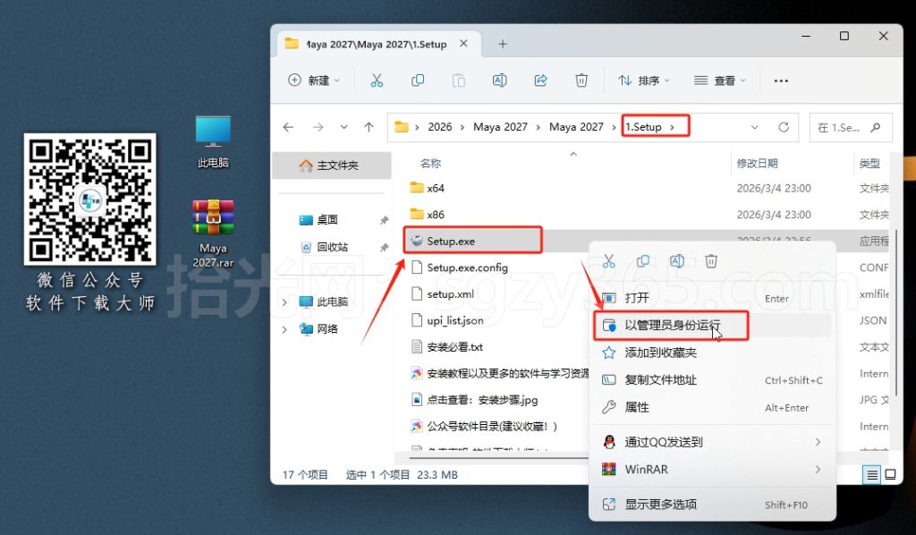图片[3]-Maya 2027 三维建模三维动画与视觉特效软件详细安装图文教程：附下载地址