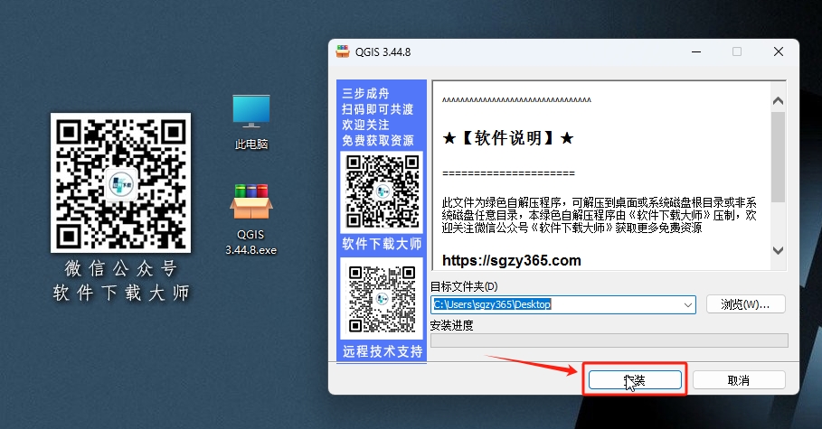 图片[3]|QGIS 3.448 免费开源的桌面地理信息系统GIS软件详细安装图文教程：附下载地址|拾光资源网｜SU 模型_3D 室内软装模型_草图大师设计素材各类软件下载站