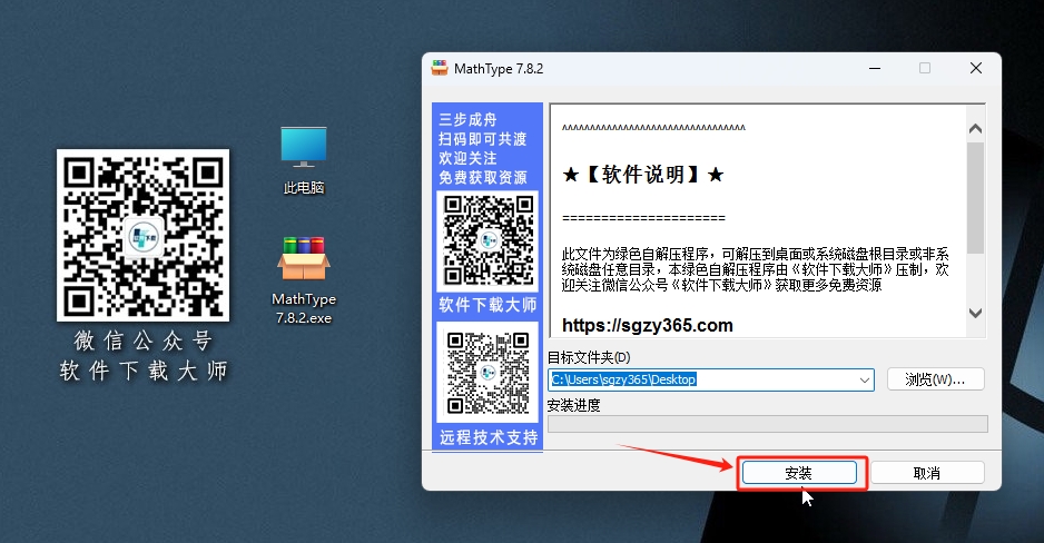 图片[3]-MathType 7.8.2 专业数学公式编辑器软件详细安装图文教程：附下载地址