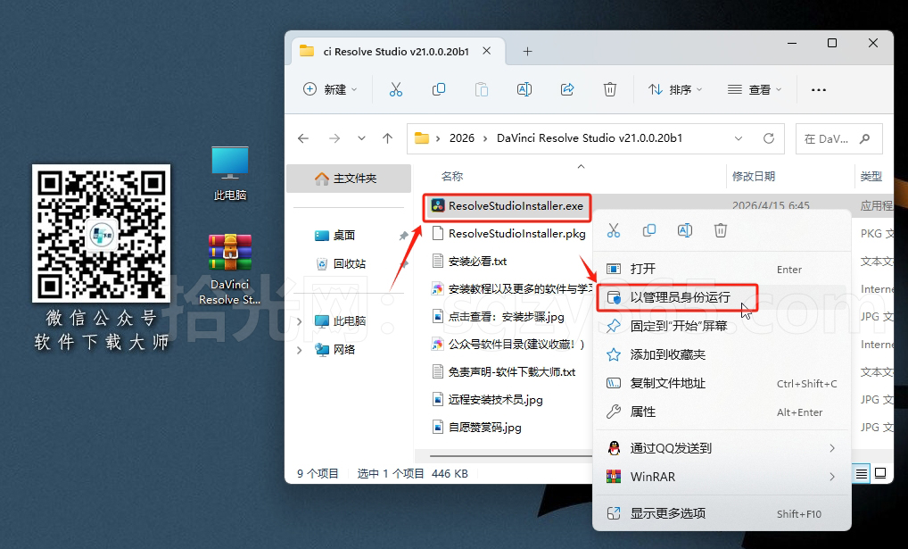 图片[3]|DaVinci Resolve Studio 21(达芬奇调色)中文破解版详细安装图文教程：附下载地址