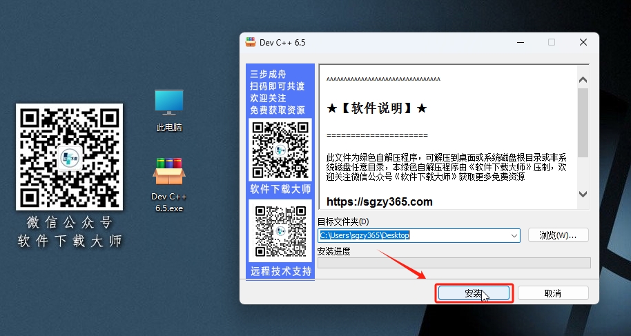 图片[3]|Red Panda Dev-C++ 6.5 轻量级C/C++集成开发环境（IDE）软件详细安装图文教程：附下载地址|拾光资源网｜SU 模型_3D 室内软装模型_草图大师设计素材各类软件下载站