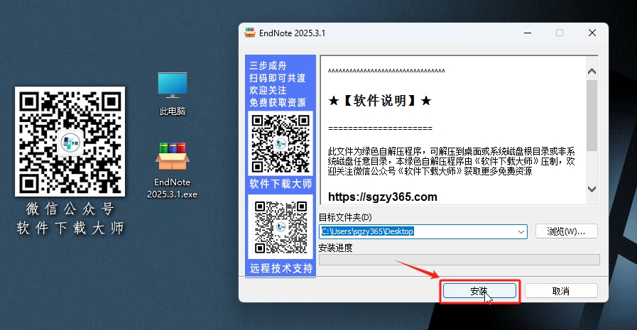 图片[3]-EndNote 2025.3.1 参考文献管理软件详细安装图文教程：附下载地址
