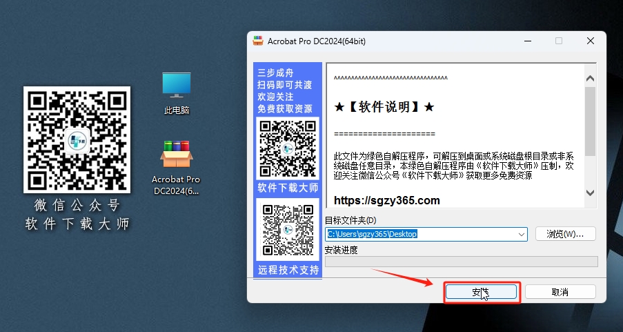 图片[3]-Adobe Acrobat DC 2024 PDF编辑器软件详细安装图文教程：附下载地址