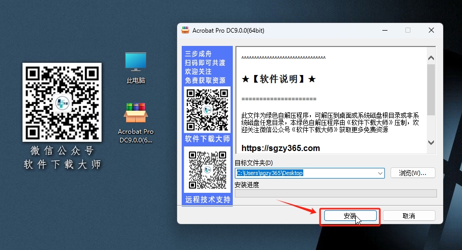 图片[3]-Adobe Acrobat DC 9.0 PDF编辑器软件详细安装图文教程：附下载地址