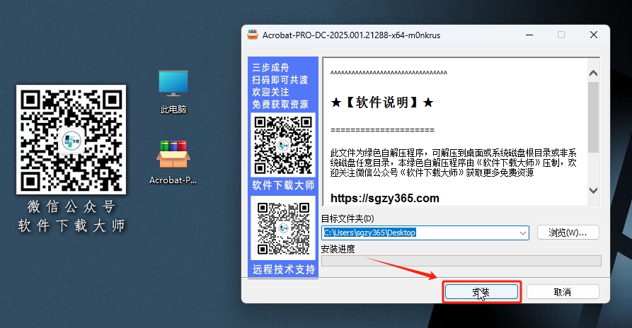 图片[3]-Adobe Acrobat DC 2025.1 PDF编辑器软件详细安装图文教程：附下载地址