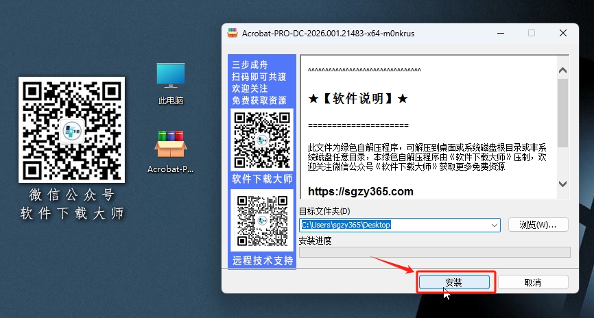 图片[3]-Adobe Acrobat DC 2026.1 PDF编辑器软件详细安装图文教程：附下载地址