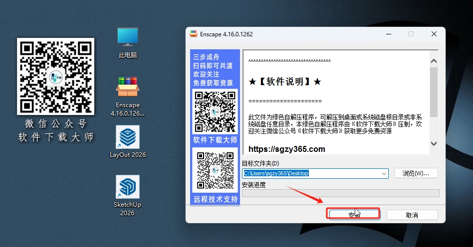 图片[3]|Enscape 4.16.0轻量级实时渲染工具软件详细安装图文教程：附下载地址