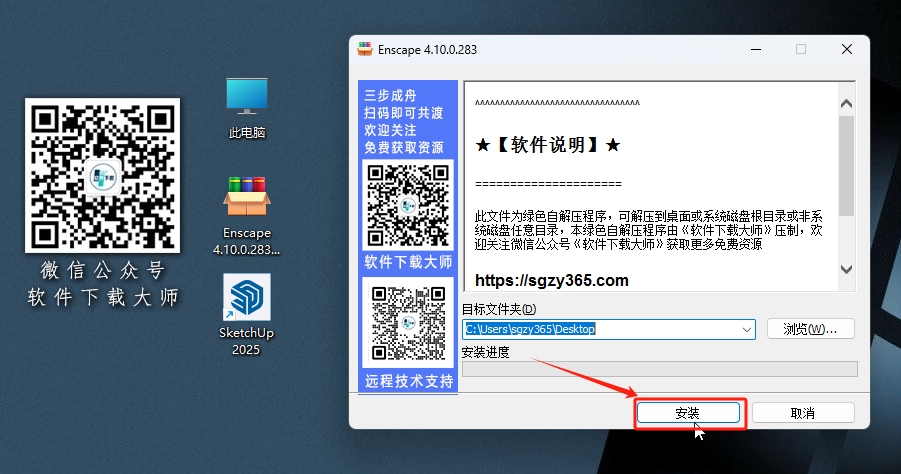 图片[3]|Enscape 4.10.0轻量级实时渲染工具软件详细安装图文教程：附下载地址
