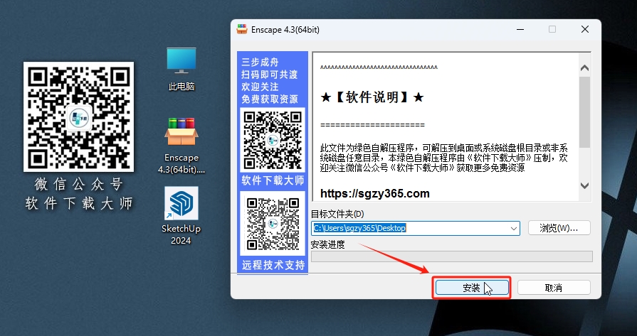 图片[3]|Enscape 4.3.0轻量级实时渲染工具软件详细安装图文教程：附下载地址