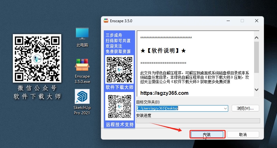 图片[3]|Enscape 3.5.0 轻量级实时渲染工具软件详细安装图文教程：附下载地址