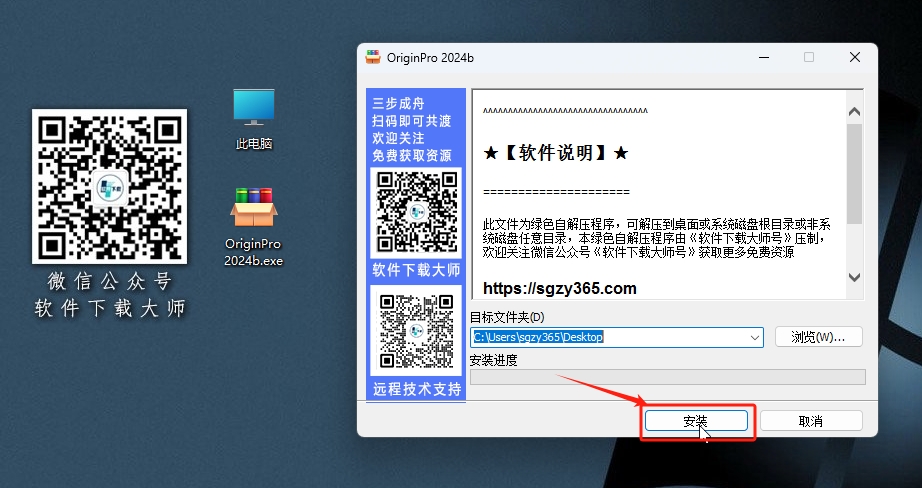 图片[3]-Origin 2024b科学绘图、数据分析软件详细安装图文教程：附下载地址