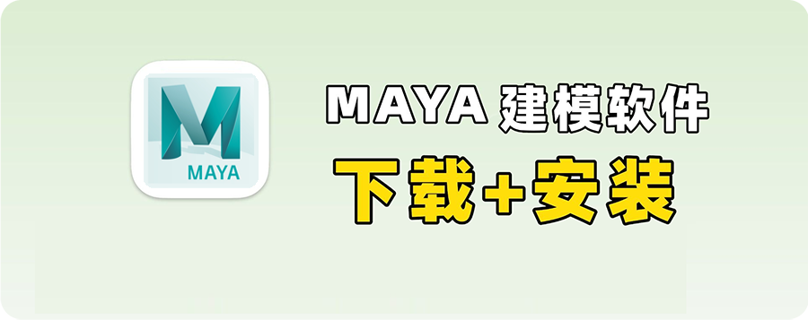 图片[1]-Maya 2017 三维建模三维动画与视觉特效软件详细安装图文教程：附下载地址-拾光资源网丨专注素材资源|软件|软件插件|软件问题|软件教程|Adobe软件|免费下载
