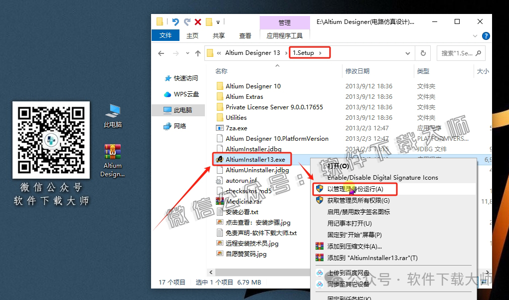 图片[3]-Altium Designer 13(AD 13)电路仿真设计软件详细安装图文教程：附下载地址