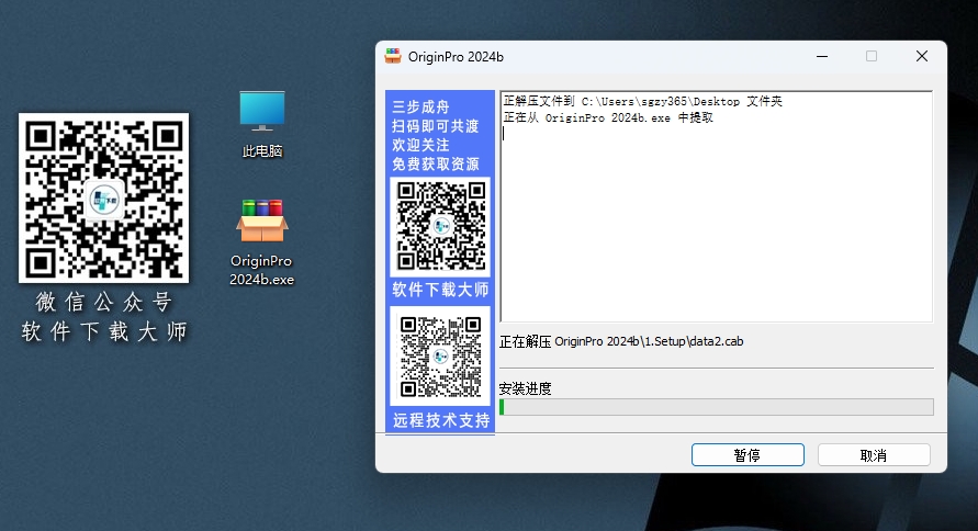 图片[4]-Origin 2024b科学绘图、数据分析软件详细安装图文教程：附下载地址