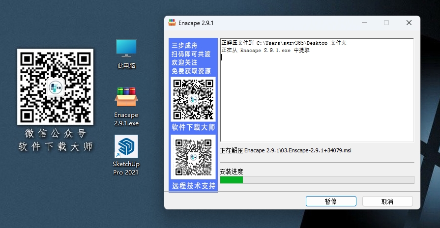 图片[4]|Enscape 2.9.1 轻量级实时渲染工具软件详细安装图文教程：附下载地址