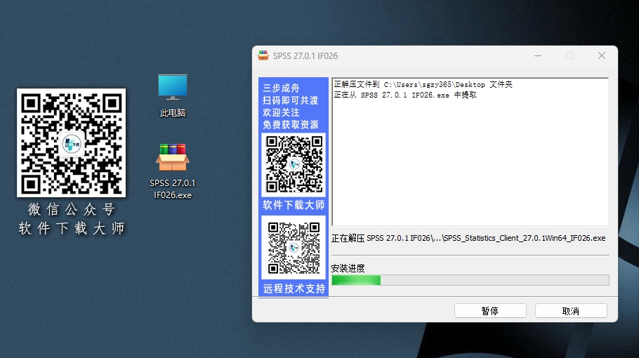 图片[4]-IBM SPSS Statistics 27(SPSS统计分析)详细安装图文教程：附下载地址