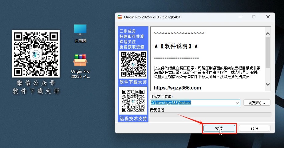 图片[3]-Origin 2025b科学绘图、数据分析软件详细安装图文教程：附下载地址